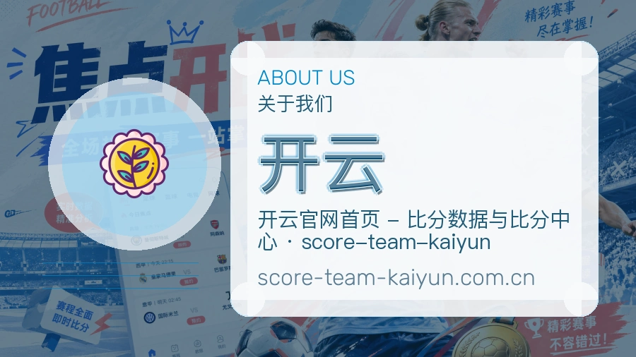 开云平台服务能力介绍